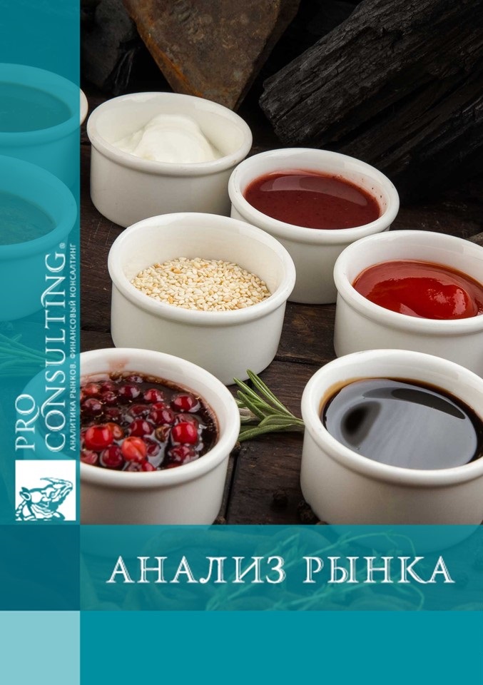 Анализ рынка майонезов, кетчупов и сложных соусов Украины. 2009 год